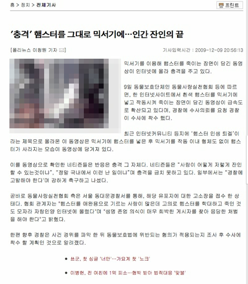 ハムスターをミキサー機に…