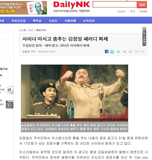 将軍様はサイダーがお好き？　イスラエルのCMが話題に