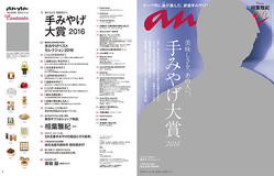 Anan 手みやげ大賞16 特集 相葉雅紀さんの表紙撮影の様子は ライブドアニュース