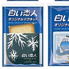 35周年で 白い恋人 がストラップに ライブドアニュース