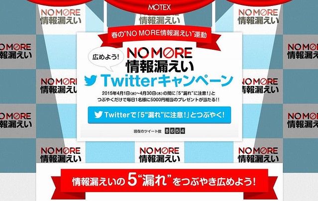 ITライフハック総編集長が「情報漏えい広報大使」に就任！？MOTEX「春の“NO MORE 情報漏えい”運動」開催中