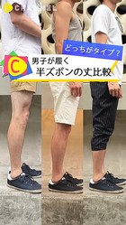 どっちがタイプ 男子が履く半ズボンの丈比較 Peachy ライブドアニュース