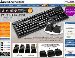 ダイヤテック Majestouch シリーズ専用の2色成型キーキャップ ライブドアニュース