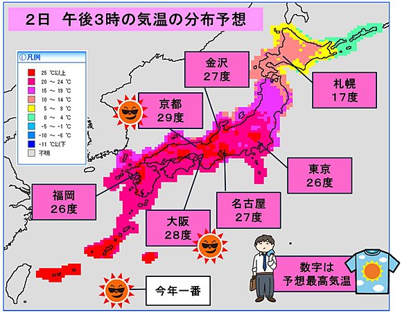 2日の天気 東京は夏日 大阪と京都は今年一番の暑さに ライブドアニュース