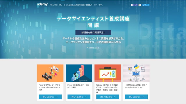 自宅学習で注目のデータサイエンティストになれる! Udemyの養成講座がスタート<PR>