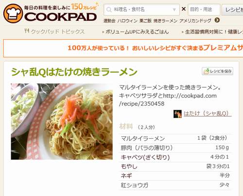 シャ乱QはたけがCOOKPAD降臨