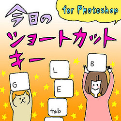 今さら人に聞けない Photoshopのショートカットキー講座 平行四辺形に変形する方法 ライブドアニュース