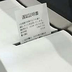 小田急 遅延 証明 書