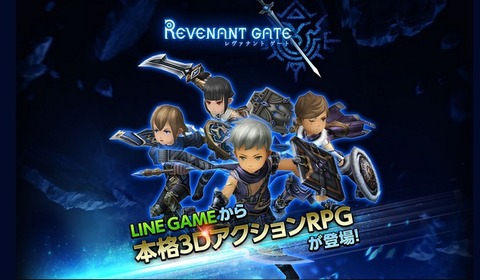 Line Gameに本格3dアクションrpg Line レヴァナントゲート を今夏追加予定 事前登録でゲーム内で使えるガチャチケットをプレゼント ライブドアニュース