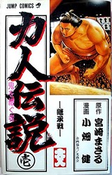 若貴兄弟 が主人公の漫画 過去にジャンプ連載もすぐ打ち切りに ライブドアニュース