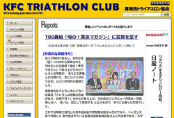 TBS���ȡֱ��Ρ�����ޥ�����פ˶�����褹��KFC TRIATHLON CLUB��