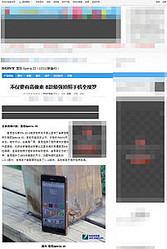 ソニーモバイルのフラッグシップ機「Ｘｐｅｒｉａ　Ｚ３」について中国メディアの中関村在線は２３日、「カメラの撮影機能は最強だ」と高く評価する記事を掲載した。（写真は中関村在線の２３日付報道）