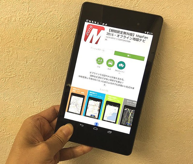 ���ե饤��Ǥ����ѤǤ����Ͽޥ��ץ��MapFan 2015�� ���ָ����̵����