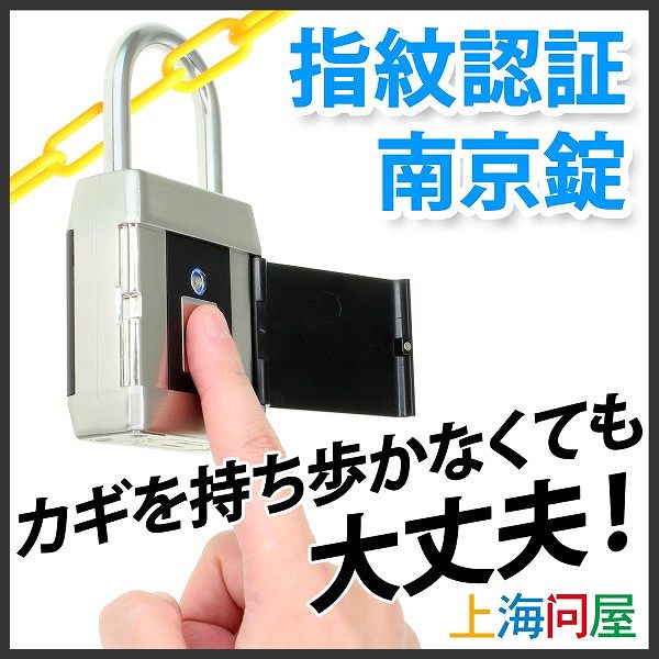 カギが不要! 指紋認証でロックを開錠できるスマート南京錠