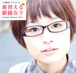 メガネ 動画で 女の子がオシャレになっていく姿をお届けする 着替える眼鏡女子hd ライブドアニュース