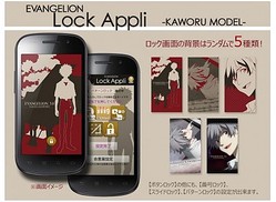 スマホはカヲル君が守ってくれる エヴァのロックアプリが機能もすごい Peachy ライブドアニュース