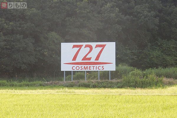 新幹線の車窓に見える「727」看板のナゾ 商品みたことある