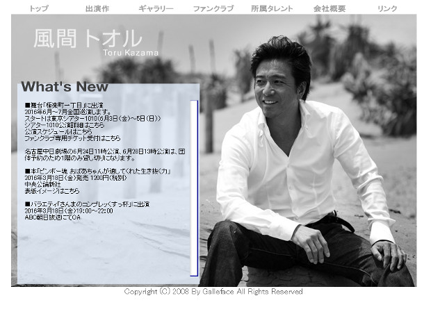 風間トオル 自分を捨てた父親への思いを告白 ライブドアニュース