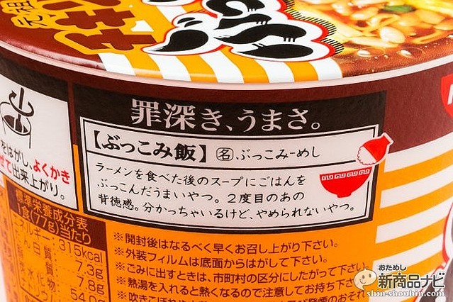 金はないが腹は減る時代のあの味『カップヌードル ぶっこみ飯』と
