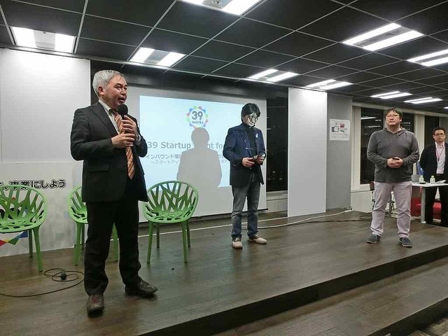  スタートアップ向けイベント「39 Startup Night for 2020」 