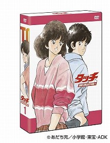 「タッチ」アニメ版DVD発売 1985~87年の全101話 (2008年11月5日掲載) - ライブドアニュース