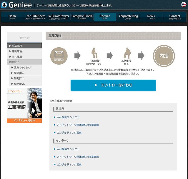 即戦力として活躍する若手社員たち 就活最前線~株式会社ジーニーの場合~