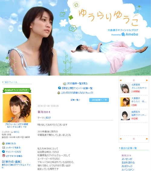 大島優子ブログ