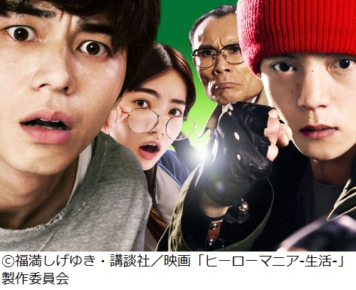 東出昌大がヘタレに 福満しげゆき氏の人気漫画「生活」が実写化