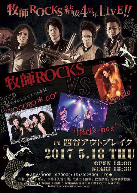 牧師ROCKS結成4周年記念ライブ