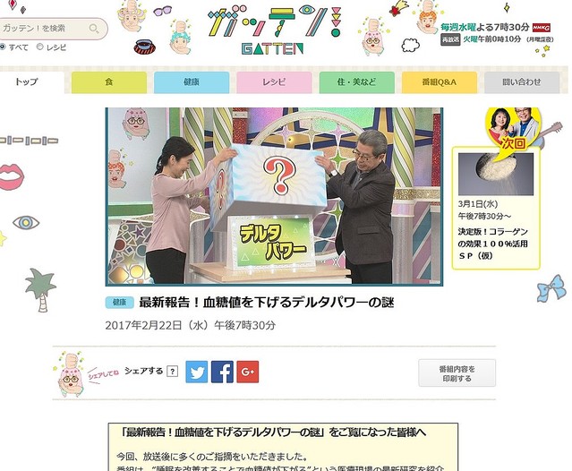 NHK�ϡ֥��åƥ󡪡׸��������Ⱦ�˼պ�ʸ��Ǻܤ����ʲ�����Ʊ�����Ȥ���