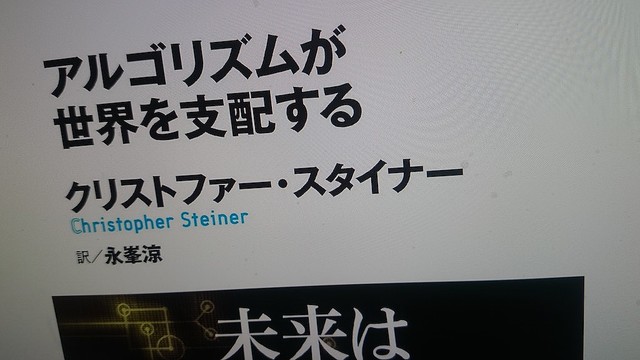 最も頭のよい人間の仕事は「広告をクリックさせること」?【イソスケのここだけ読んどけIT本】