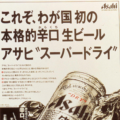 スーパードライが日本人に選ばれる秘密 ユーザーの声を反映 ライブドアニュース