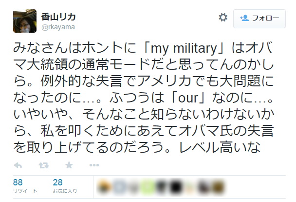 香山リカ氏のツイート