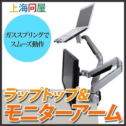 ノートPCと液晶ディスプレイを固定してデュアルディスプレイ環境構築できるデュアルモニターアーム