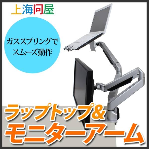ノートPCと液晶ディスプレイを固定してデュアルディスプレイ環境構築できるデュアルモニターアーム