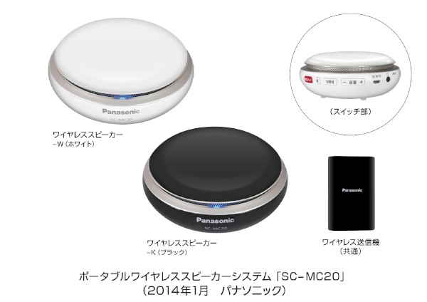 パナソニック、テレビの音声を手元で聴ける小型スピーカー「SC-MC20