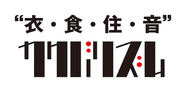 カクバリズム15周年ライブが5都市で開催 スチャ、トクマル、ceroら出演 (2017年6月27日掲載) - ライブドアニュース