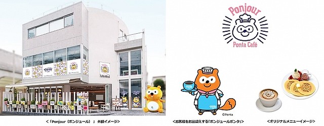 「Ponjour(ポンジュール)」 サービス概要