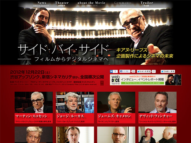 キアヌ・リーブス企画製作のドキュメンタリー映画「サイド・バイ