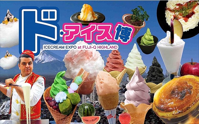  ド・アイス博 