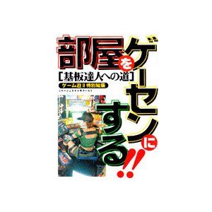 懐かしいゲーム特集】エレメカの歴史第38回「アーケードTVゲーム博物館