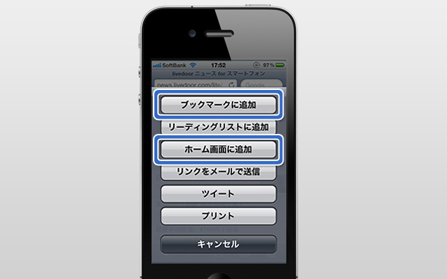 「livedoor ニュース」スマホ版の使い方 ライブドアニュース