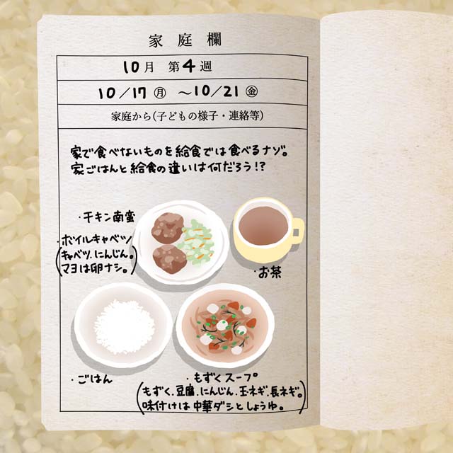 たきれいさん家の連絡帳 家で食べないものを給食では食べる謎 ライブドアニュース