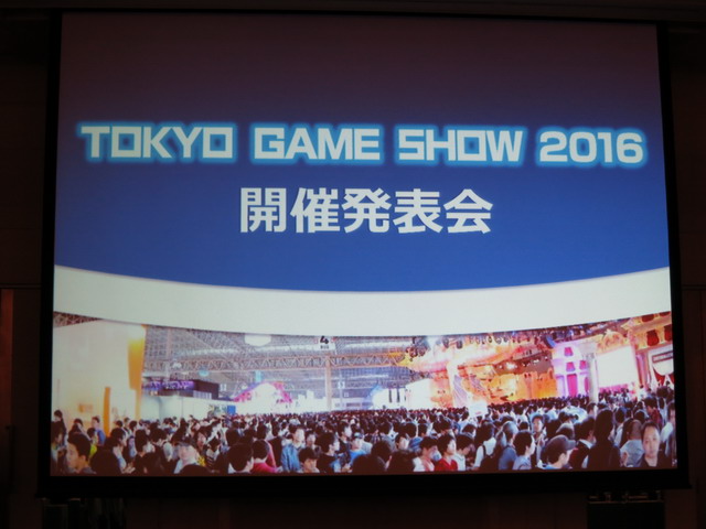 テーマは「エンターテインメントが変わる。未来が変わる。」東京ゲームショウ開催概要を発表