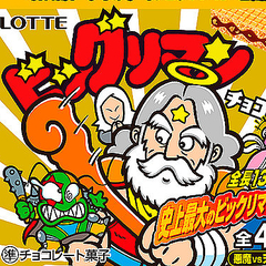 ビックリマン ニュースまとめ 1 26更新 ライブドアニュース