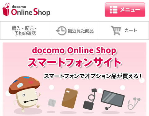�ɥ��⥪��饤�󥷥�åפΥ��ޡ��ȥե�����Web�����Ȥ���˥塼���롪�ɥ��⥹�ޡ��ȥե���ʤ����õ���������ǽ��