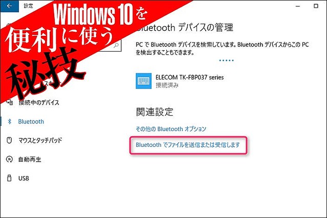 Macの Airdrop 的な無線ファイル転送がwindows 10でもできちゃう 手順はこう ライブドアニュース
