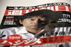 橋下市長の記事が掲載された週刊朝日