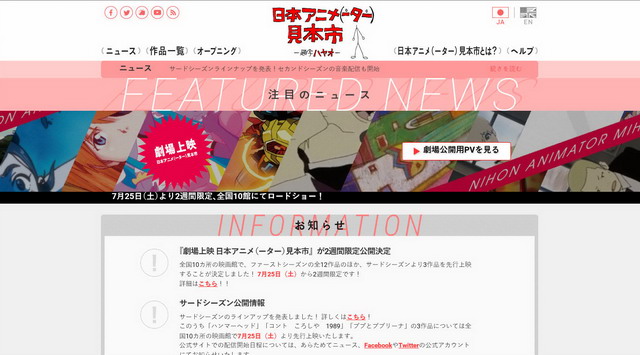 「日本アニメ（ーター）見本市」サードシーズンのラインナップを発表