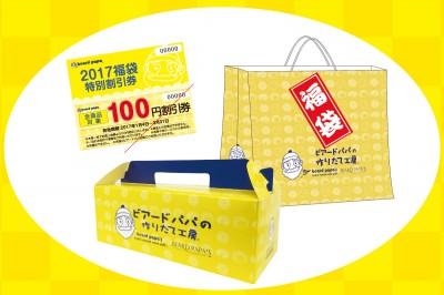 シュークリーム専門店「ビアードパパ」の福袋が登場。気になる中身は…